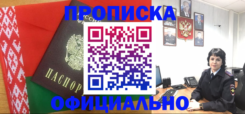 прописка для работы в Рыльске